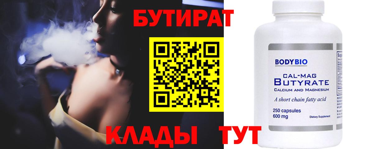 Заречный  БУТИРАТ BDO  БУТИРАТ  Вход с VPN 