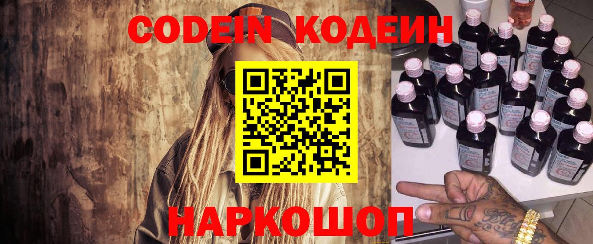 Codein Purple Drank Заречный