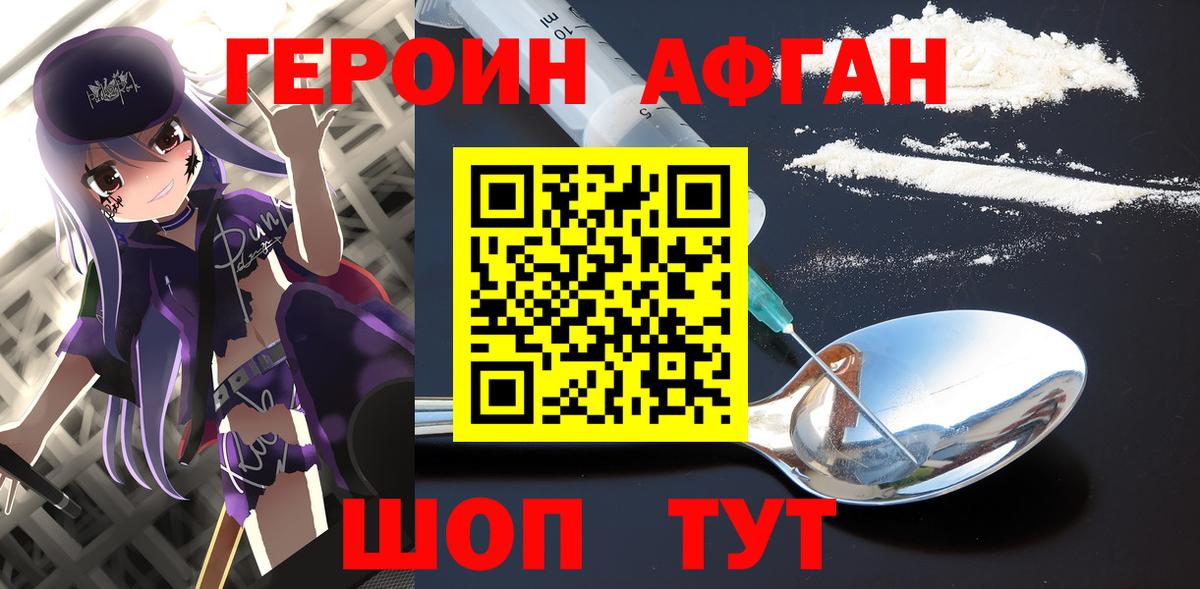 ГЕРОИН герыч Заречный