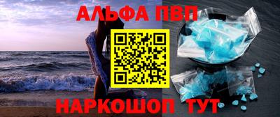 альфа пвп Ипатово
