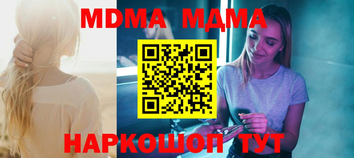 МДМА кристаллы Заречный