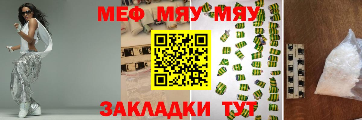 Заречный  Мефедрон кристаллы  Мефедрон  Меф  Вход с VPN  МЯУ-МЯУ мука 