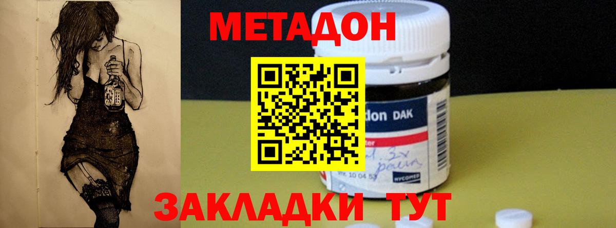 МЕТАДОН кристалл  Вход с VPN  МЕТАДОН кристалл  Заречный 