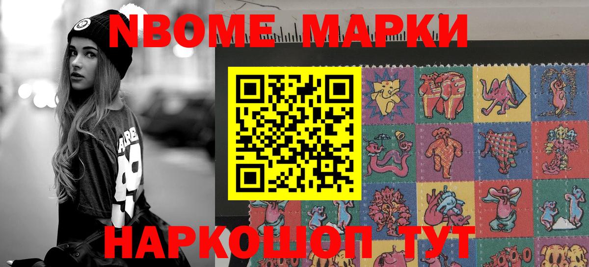 Заречный  Марки N-bome 1,5мг  Вход с VPN  Марки N-bome 1,5мг 